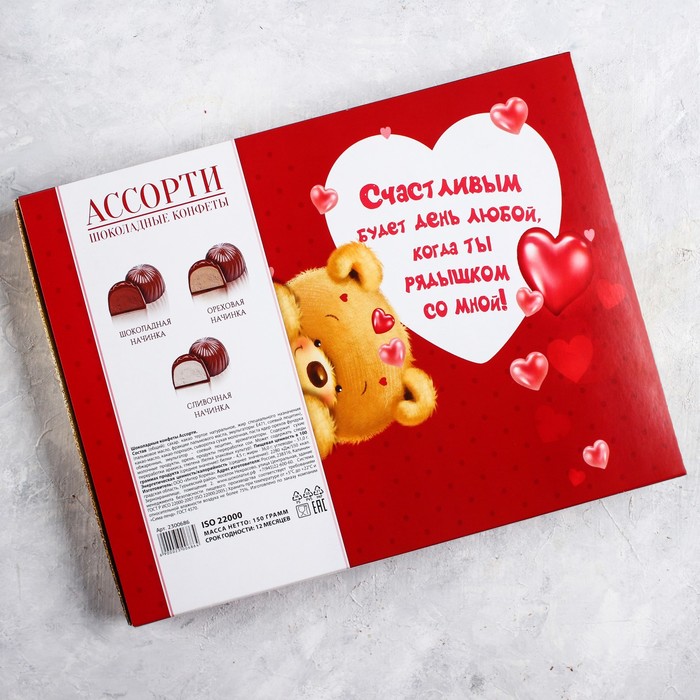 Набор шоколадных конфет "Люблю тебя"