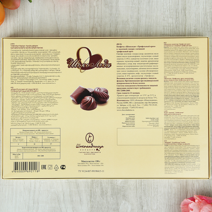 Набор шоколадных конфет "Люблю тебя"