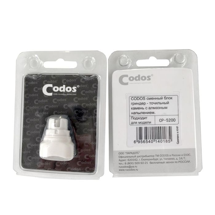Сменный блок с точильным камнем для триммера - гриндера Codos СР-5200