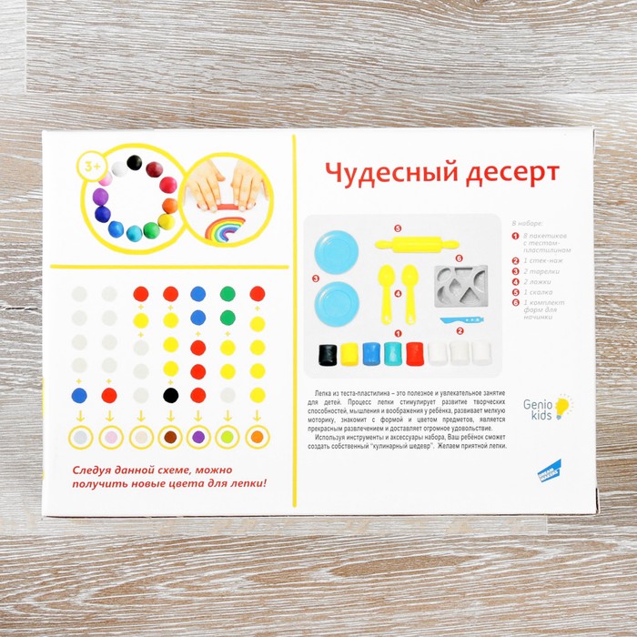 Набор для детского творчества "Чудесный десерт"