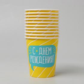 

Стакан бумажный «С днём рождения», полосочка, 250 мл