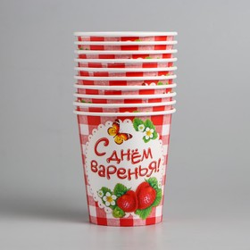 

Стакан бумажный «С днём варенья», клубничка, 250 мл