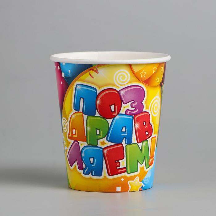 Стакан бумажный "Поздравляем!" 250 мл.
