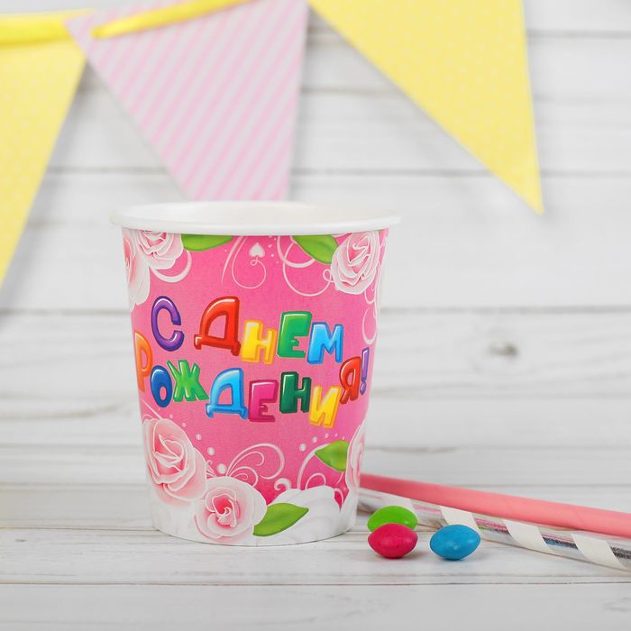 Стакан бумажный "С Днем рождения" нежность, 250 мл.