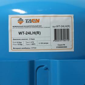 Гидроаккумулятор TAEN, для систем водоснабжения, горизонтальный, 24 л от Сима-ленд