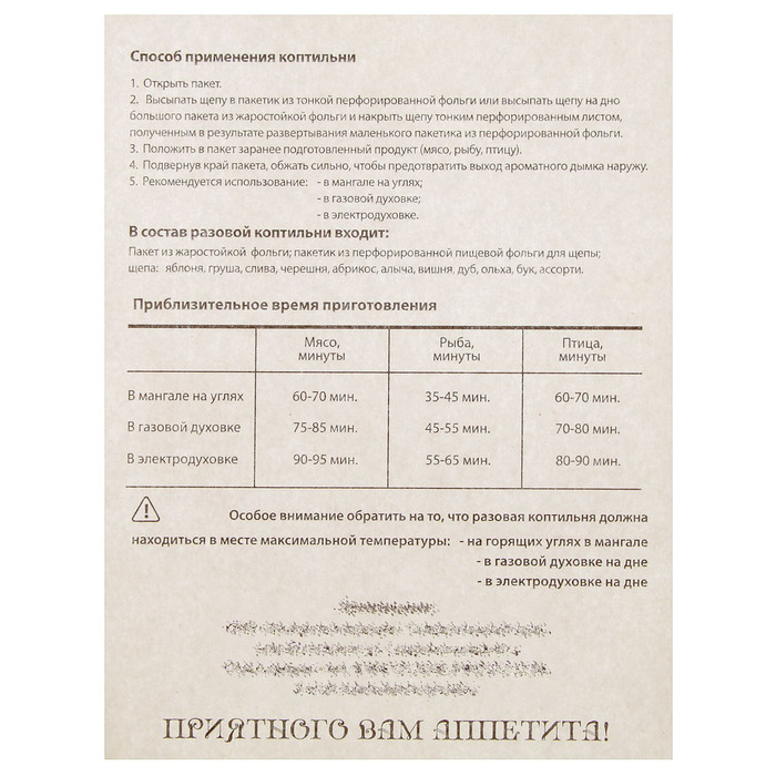 Разовая коптильня со щепой (яблоня), XXL