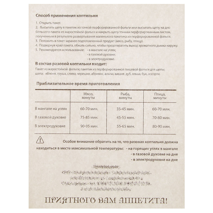 Разовая коптильня со щепой (яблоня), XXXL