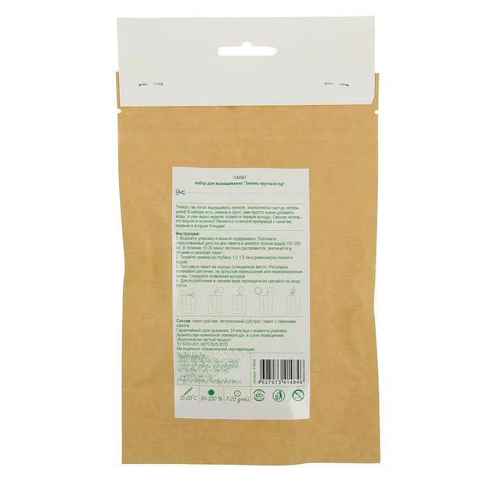 Набор для выращивания "Зелень круглый год" Салат (дой-пак, крафт) 13х20х3 см