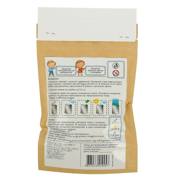 Набор для выращивания детский "Базилик" (пакет дой-пак 13х20х3 см)