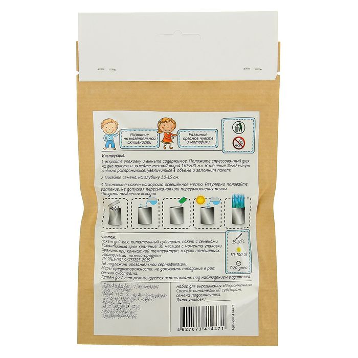 Набор для выращивания детский "Подсолнечник" (пакет дой-пак 13х20х3 см)