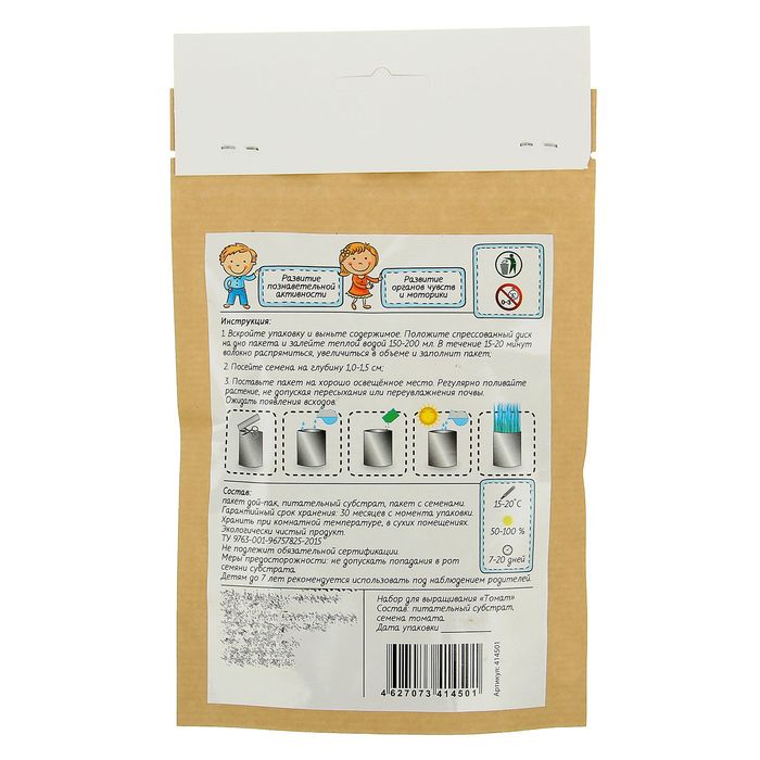 Набор для выращивания детский "Томат" (пакет дой-пак 13х20х3 см)