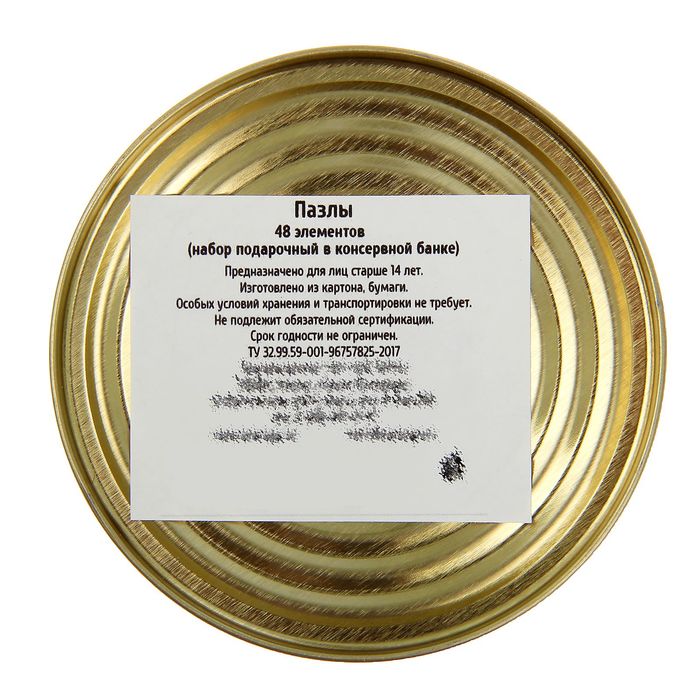 Пазл-антистресс в консервной банке "Собери на удачу" (150х200 мм, набор 48 деталей)