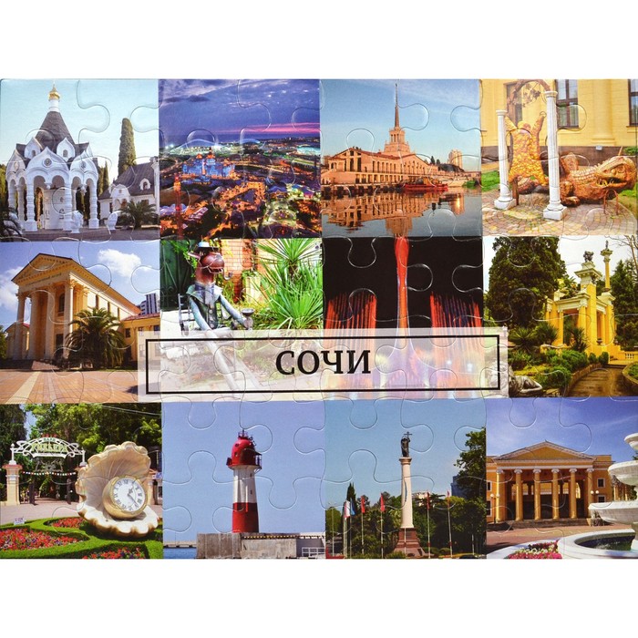 Магнитный пазл в консервной банке "Сочи" (150х200 мм, набор 48 деталей)
