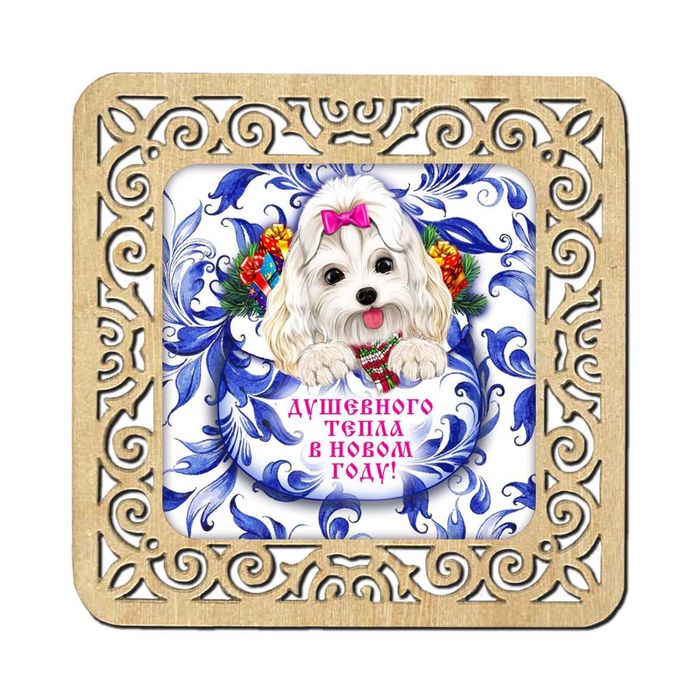 Подставка резная   "Болонка гжель: Душевного тепла в Новом Году!"
