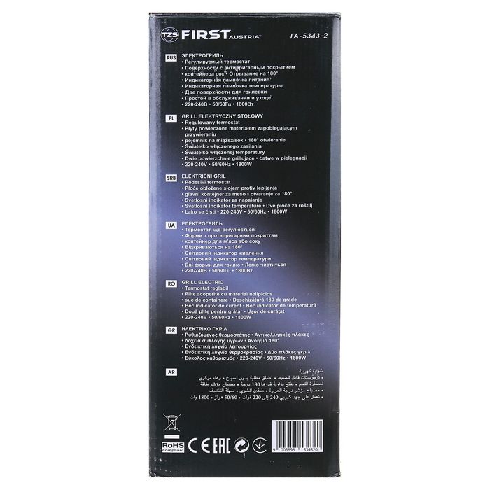 Электрогриль-пресс FIRST FA-5343-2, 1800 Вт, 2 плиты-гриль, антипригарное покрытие