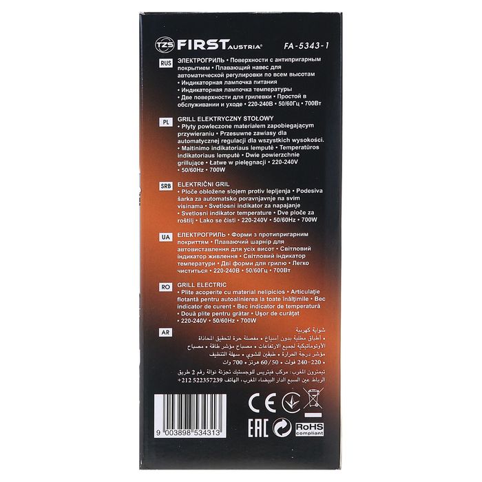 Электрогриль-пресс FIRST 5343-1 , 700 Вт, 2 плиты-гриль, черный