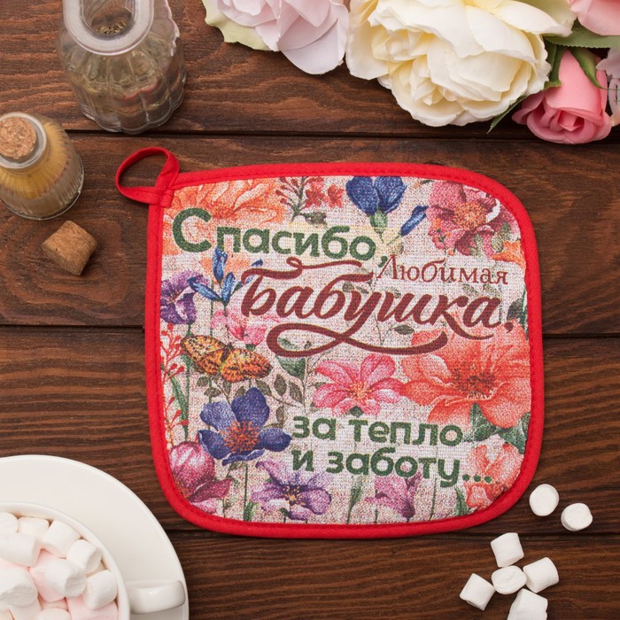 Прихватка "Доляна" Любимая бабушка, размер 17х17 см, 100% хлопок, рогожка 162 г/м2