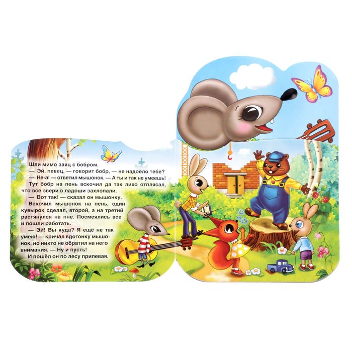 Книга "Песенка Мышонка", 1 тактильная кнопка в виде носика героя