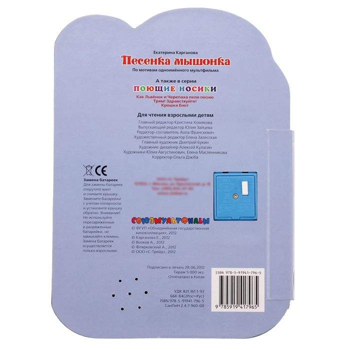 Книга "Песенка Мышонка", 1 тактильная кнопка в виде носика героя