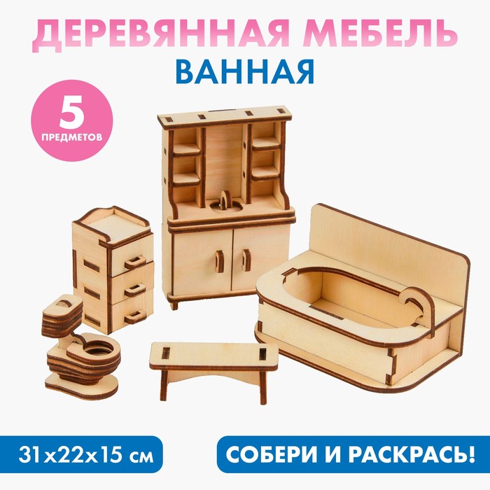 цена Набор деревянной мебели для кукол «Ванная»