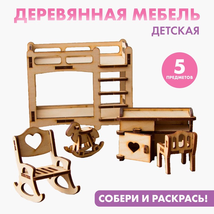 Набор мебели для кукол «Детская» набор мебели для кукол 5 21 предмет в пакете