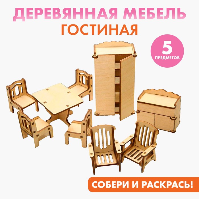 Набор мебели для кукол «Гостиная» набор мебели для кукол 5 21 предмет в пакете