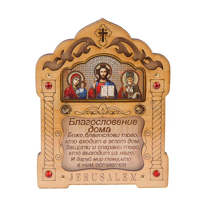 Икона "Благословение дома", 11х15 см