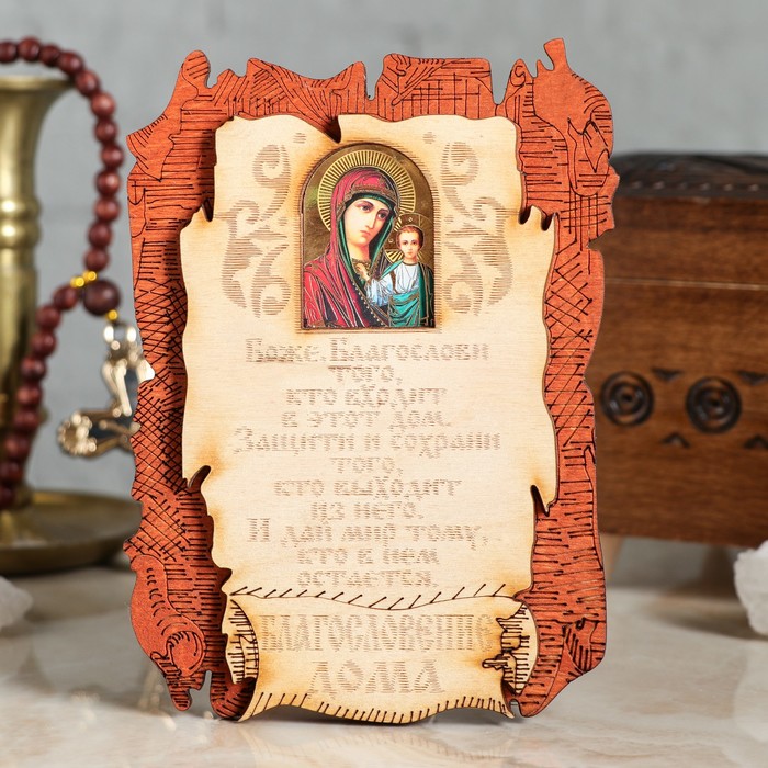Икона "Благословение дома", 11х15 см