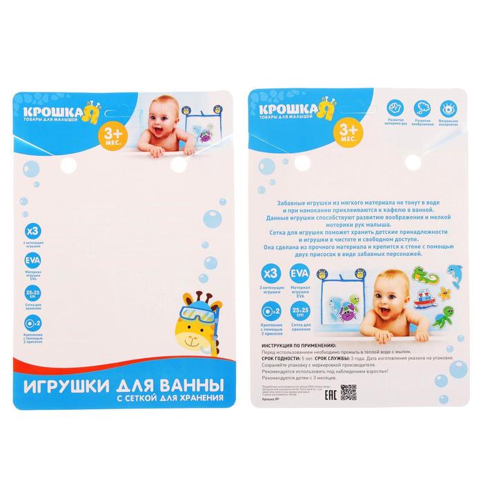 Наклейки в ванную из EVA «Транспорт» + сетка для хранения игрушек на присосках