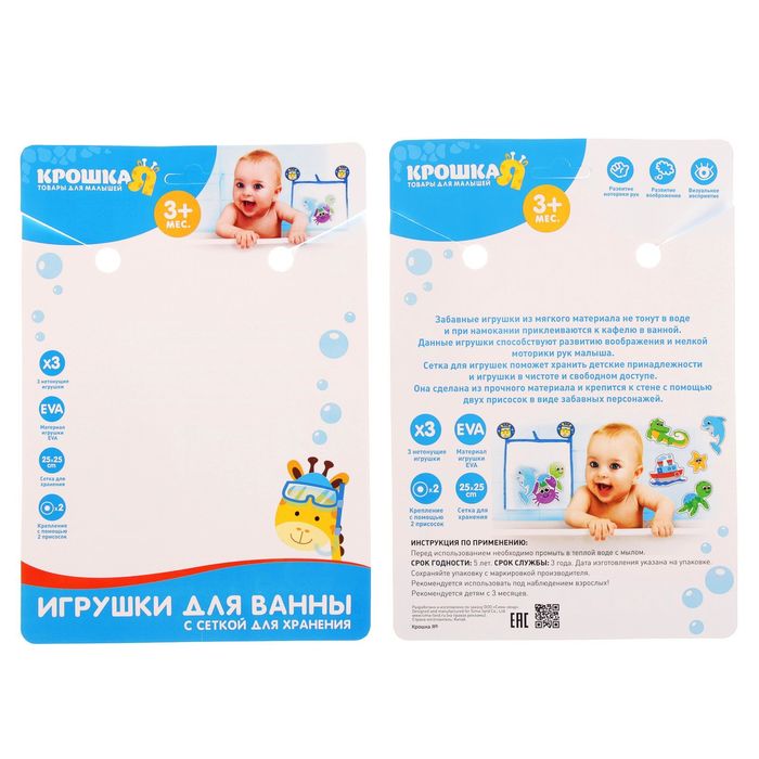 Наклейки в ванную из EVA «Поиграем» + сетка для хранения игрушек на присосках