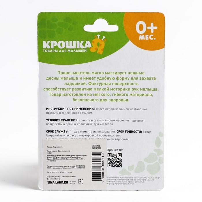 Прорезыватель силиконовый, МИКС