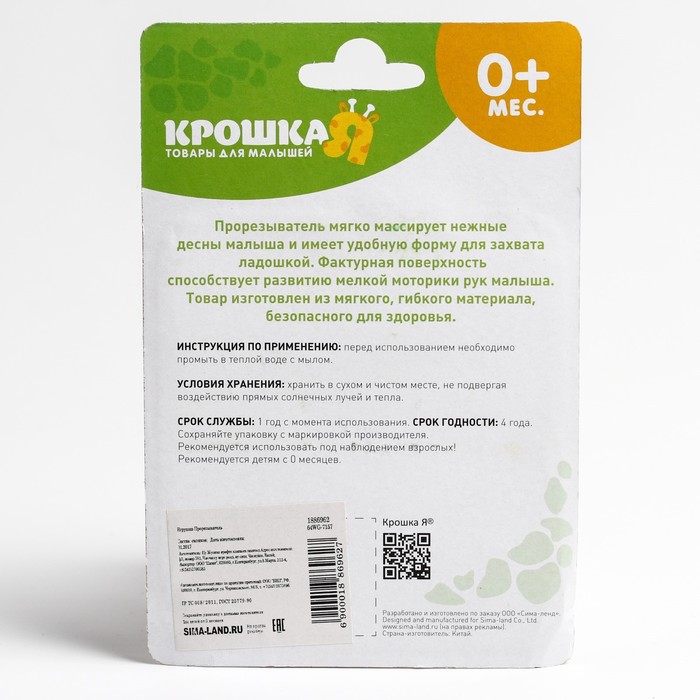 Прорезыватель силиконовый, МИКС