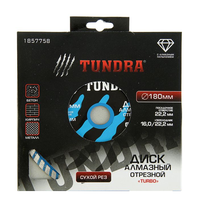 Диск алмазный отрезной TUNDRA Turbo Extra сухой рез 180 х 22,2 мм + кольцо 16/22,2 мм