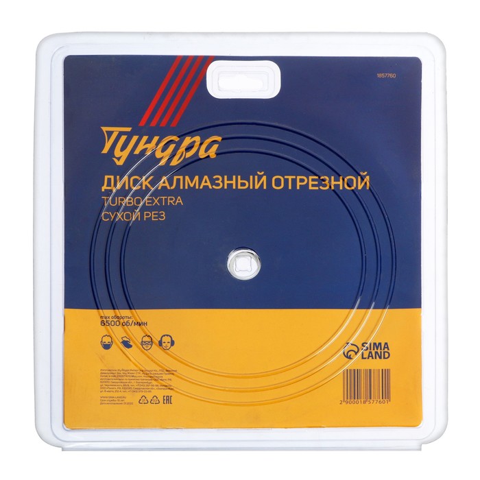 Диск алмазный отрезной TUNDRA, TURBO Extra, сухой рез, 230 х 22 мм