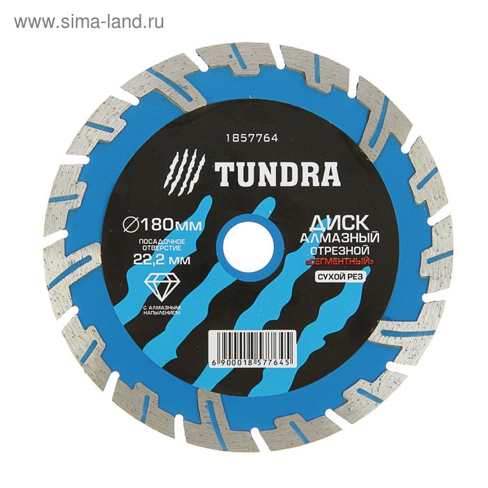 фото Диск алмазный отрезной tundra, сегментный с защитными секторами, сухой рез, 180 х 22 мм