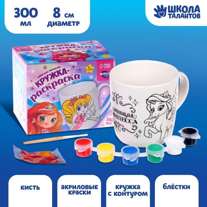 Кружка под роспись "Настоящая принцесса", 250 мл