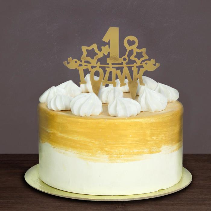 Топпер в торт "1 годик"