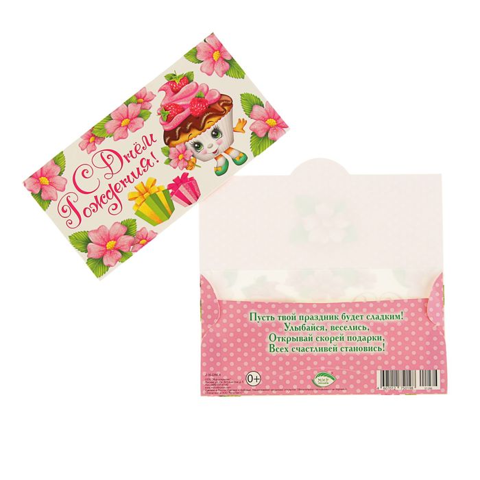 Конверт для денег "С Днем Рождения" кекс, подарки, глиттер