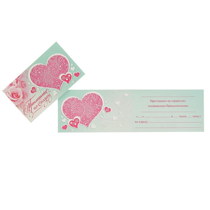 Приглашение "На Свадьбу" сердце, розы
