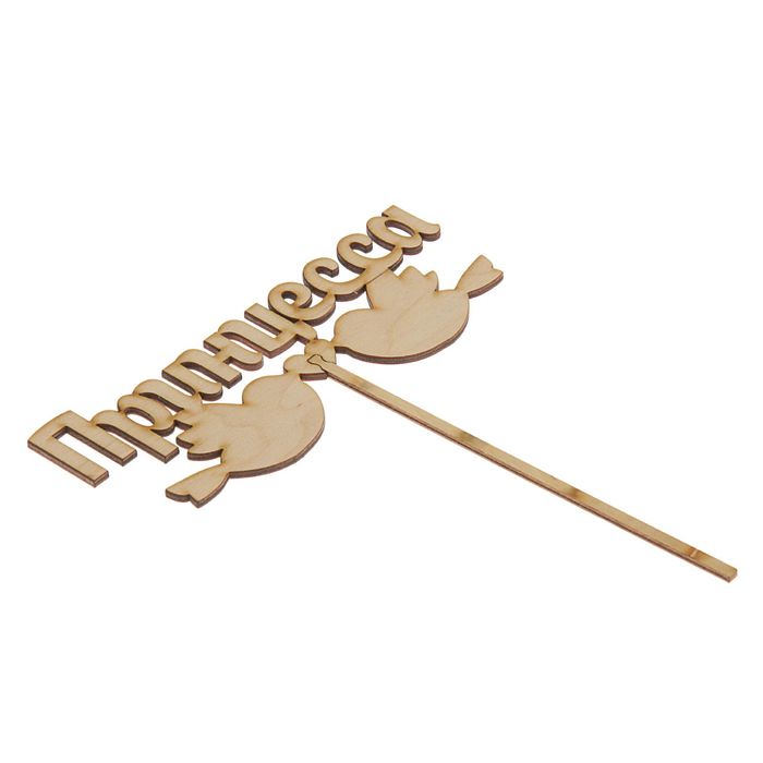 Топпер "Принцесса" 150х65