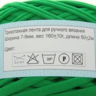 Пряжа трикотажная широкая 50м/160гр, ширина нити 7-9 мм (зелёный) - Фото 3
