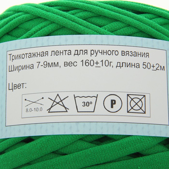 Пряжа трикотажная широкая 50м/160гр, ширина нити 7-9 мм (зелёный)