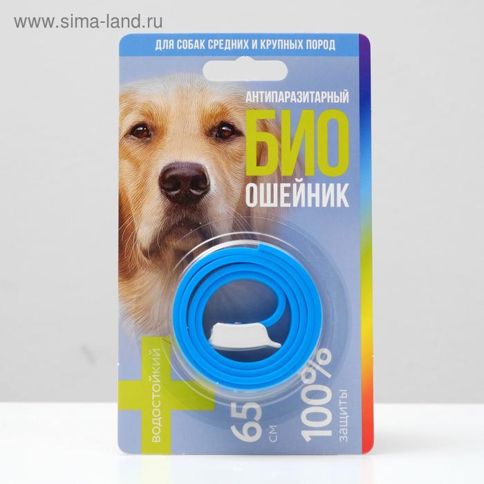 Биоошейник антипаразитарный для собак от блох и клещей, 65 см, микс
