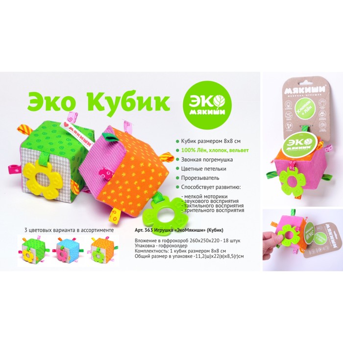Развивающая мягкая игрушка "Кубик", МИКС