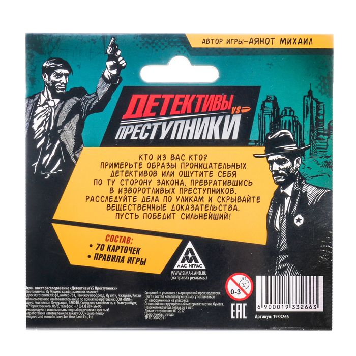 Настольная игра расследование "Детективы VS Преступники"