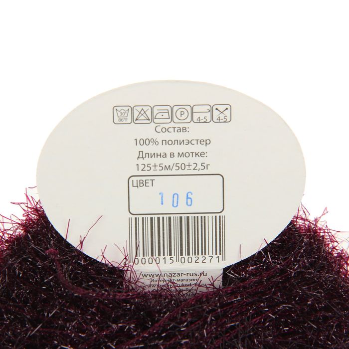 Пряжа "Кристалл" 100% полиэстер 125м/50гр (106 баклажан)