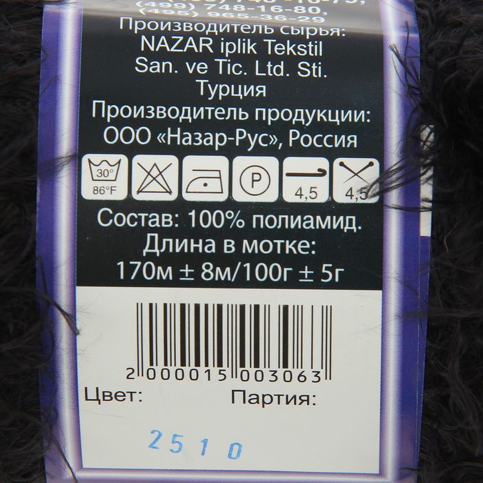Пряжа "Лебяжий пух" 100% полиамид 170м/100гр (2510 черный)