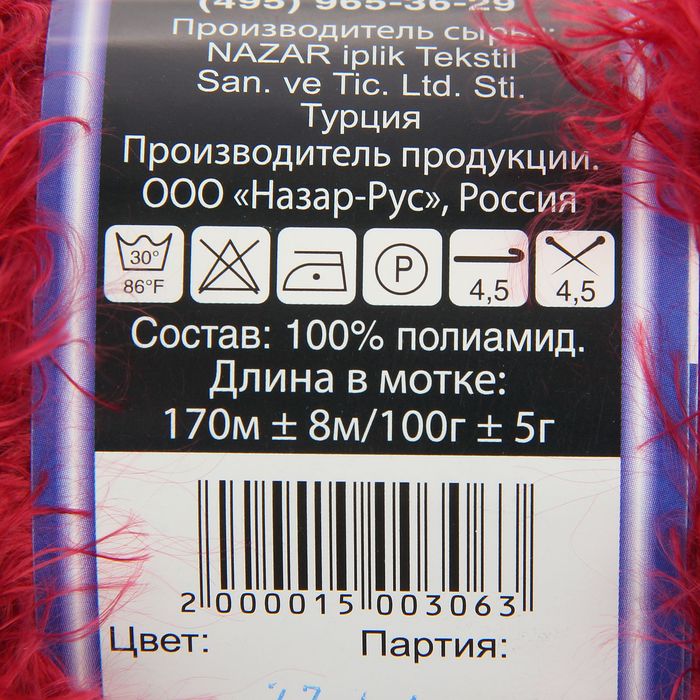 Пряжа "Лебяжий пух" 100% полиамид 170м/100гр (2744 брусника)