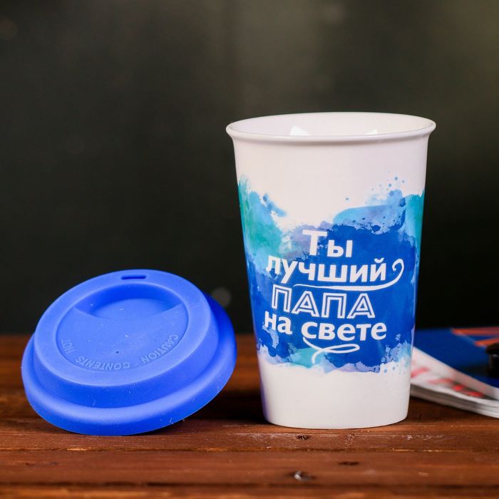 Термостакан "Папа", 360 мл