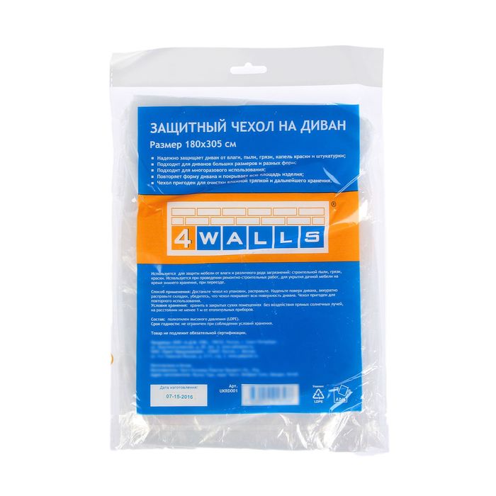 Чехол защитный на диван 180 х 305 см